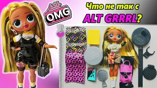 САМАЯ НЕУДАЧНАЯ LOL OMG?! LOL Surprise OMG ALT GRRRL| Обзор и распаковка Альт Герл