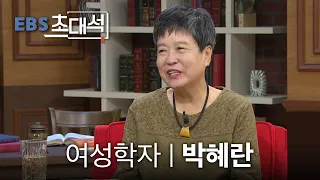 [EBS 초대석] 아이를 손님처럼 대하라-여성학자 박혜란