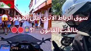 سوري في المغرب | لا يفوتك رحلة رائعة على الموتور🇸🇾🇲🇦