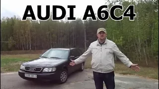 AUDI A6C4/АУДИ А6Ц4 "ЛЕГЕНДА 20-го ВЕКА", Видеообзор, тест-драйв.