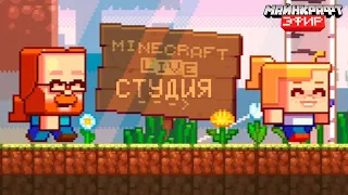 Minecraft Live 2021: Представляем новых мобов! (Перевод Nerkin)