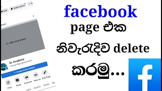 How to facebook page delete 2021 sinhala / sl academy