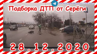 ДТП Подборка на видеорегистратор за 28 12 2020 Декабрь