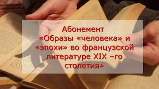 Лекция «Физиология преступления и неизбежность наказания в романе Э.Золя «Тереза Ракен»