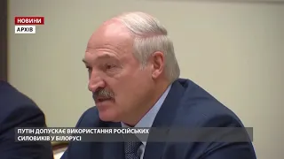 Путін на прохання Лукашенка створив резерв правоохоронців