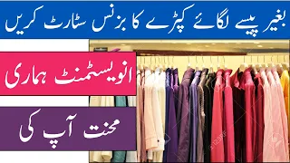 how to start online clothing business in pakistan without investment