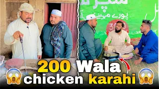 200 wala chicken karahi🥘 ||waiter ne game kr de ||wait for end🔚