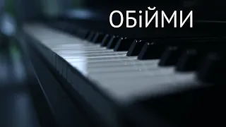 Обійми мене Океан Ельзи Piano Live (Ukrainian music against the war)