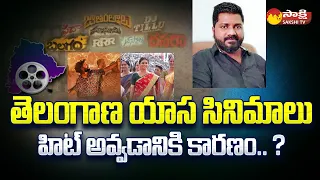 Director Venu Udugula About Telangana Accent Movies & Songs | @SakshiTV