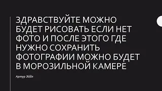 Где можно хранить фото с рунической формулой | Ответы на вопросы | Артур Эйдл