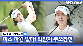 [2024 KLPGA] 산뜻한 출발! 공동 선두로 '투어 통산 최다 상금 1위' 타이틀 노린다! 보기 없이 버디만 5개! 박민지(-5) 주요장면_E1 채리티 1R