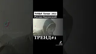 кайфуй бухара