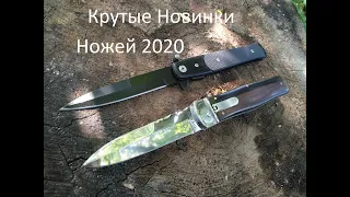 Надежные выкидные ножи 2020