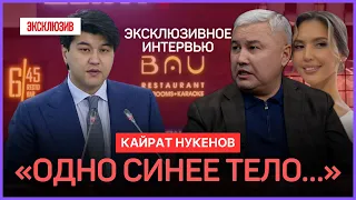 КАЙРАТ НУКЕНОВ: «Такой человек не должен находиться на свободе». О гибели САЛТАНАТ НУКЕНОВОЙ…