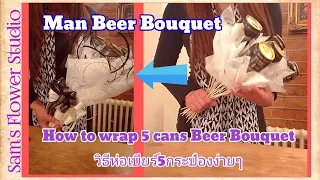 Man Beer Bouquet | Wrapping 5 Cans Beer Techniques Simple DIY | Gift ideas for Men