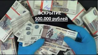 Пол миллиона рублей - вскрытие пачки пятисоток из обращения, браки, красивые номера и модификации