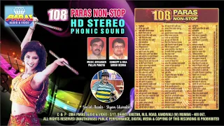 108 PARAS NONSTOP# GARBA# DANDIYA(HINDI HD AUDIO) VOL 1 ADDITIONAL SPACE MUSIC # PL. SUBSCRIBE ગરબા