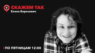 Скажем так / Табу и Табуизмы // 03.03.2023