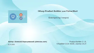 VirtueMart Product Builder – комплекты товаров