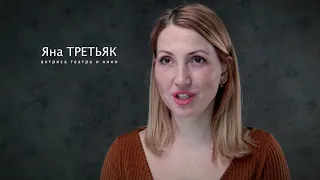 Видео визитка Актриса Яна Третьяк