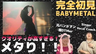 First Time Reaction - BABYMETAL-メタり！！【Japanese　Musician Reaction】