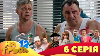 💥 На Трьох ⚡ - 12 сезон - 6 серія | 😎 Дизель Студіо | Гумор 2023 😁