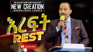 እረፍት// ሐዋሪያ ጃፒ // Rest//Apostle japi // New Creation Church Ethiopia