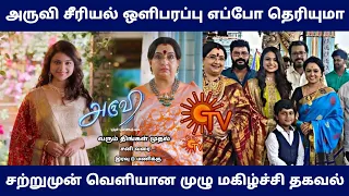 Aruvi serial telecast date & timeslot update | upcoming new sun tv serial | sun tv promo | mr partha