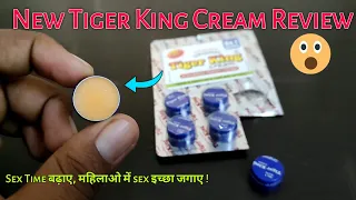 New Tiger king Cream Review || सेक्स टाइम बढ़ाए,लिंग में तनाव लाए बिना नुकसान के || Medical jankari