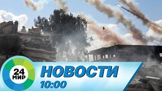 Новости 10:00 от 22.10.2023