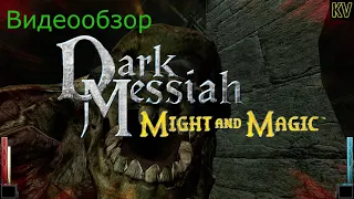 Боевик-приключение в мире Меча и Магии. Обзор Dark Messiah of Might and Magic
