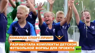 Детский финал  воспитанники футбольных школ Москвы повторили финальный матч ЧМ 2