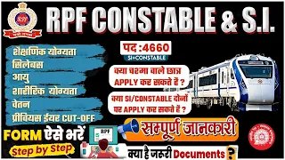 RPF New Vacancy 2024 | RPF Constable Notification Out, Exam, Age Relaxation, Qualification | #job