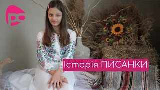 Як виникла традиція розмальовувати писанку? Христина Шлюз / Тема: (Писанки)