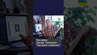 Григір Тютюнник та радянська цензура