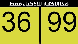 10 أسئلة لإختبار ذكائك حتما ستخدعك..!!!