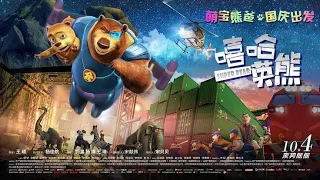 Super Bear  2017 Animated Movie Explained In Hindi || Cartoon Series Explained ♥ Kids Sci-fi Movie