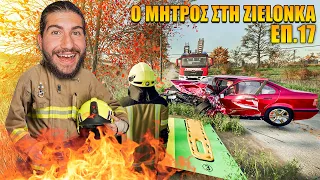 Ο Μήτρος έγινε πυροσβέστης! #17 | Zielonka | FS22 | Greek