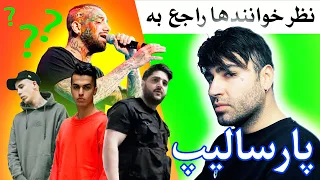 !!نظر خوانندها راجع به پارسالیپ 🔥🤔 PERSIAN RAPPERS ABOUT ME!?