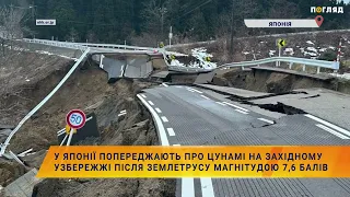 🇯🇵 У Японії загроза цунамі на західному узбережжі після землетрусу магнітудою 7,6 балів