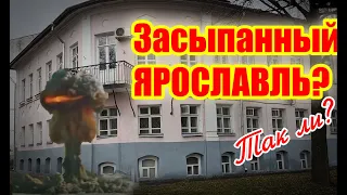 Засыпанный Ярославль? Так ли?