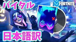 【日本語訳】バイタル 🖤🐰フォートナイト / Fortnite - Vital (Music Video)