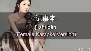 JI SHI BEN 記事本 - KELLY CHEN 陈慧琳 ] 伴奏 KTV Karaoke Female Key pinyin lyrics