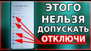 Срочно ЗАКРОЙ ДОСТУП этим настройкам в своем телефоне прямо сейчас! Отключи отслеживание смартфона