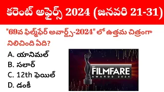 21 - 31 January 2024 Current Affairs in Telugu