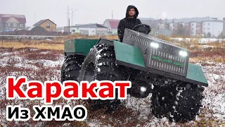 Каракат переломка из ХМАО