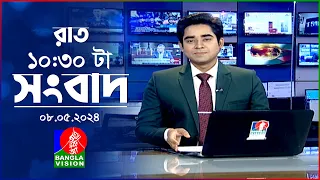 রাত ১০:৩০টার বাংলাভিশন সংবাদ | Bangla News | 08 May 2024 | 10.30 PM | Banglavision News