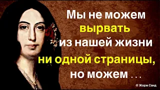 Цитаты, которые научат смотреть на жизнь иными глазами. Мудрые слова