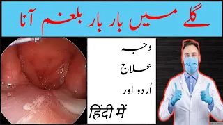 the causes of constant mucus (phlegm ) in your throat | gale mein balgham ane ka ilaj