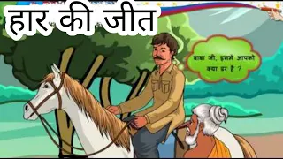 हार की जीत || Std 8 Sem 2 Unit 7 || Har Ki Jeet || हिन्दी